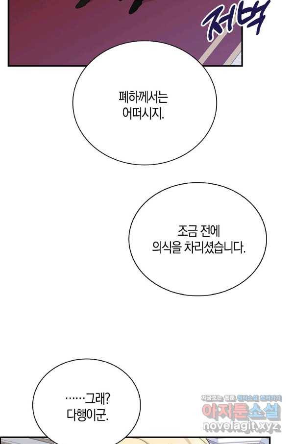 악당의 엄마가 되어버렸다 081화 7