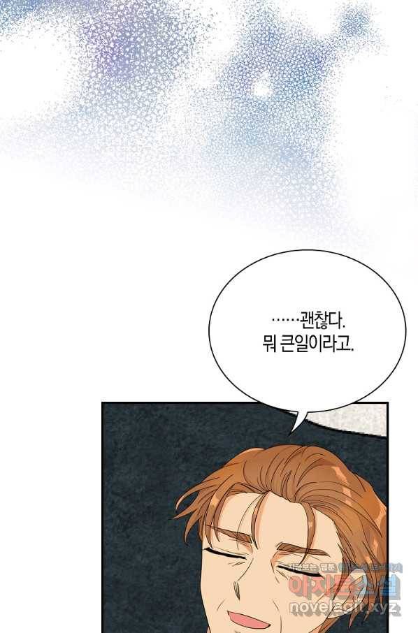악당의 엄마가 되어버렸다 081화 14