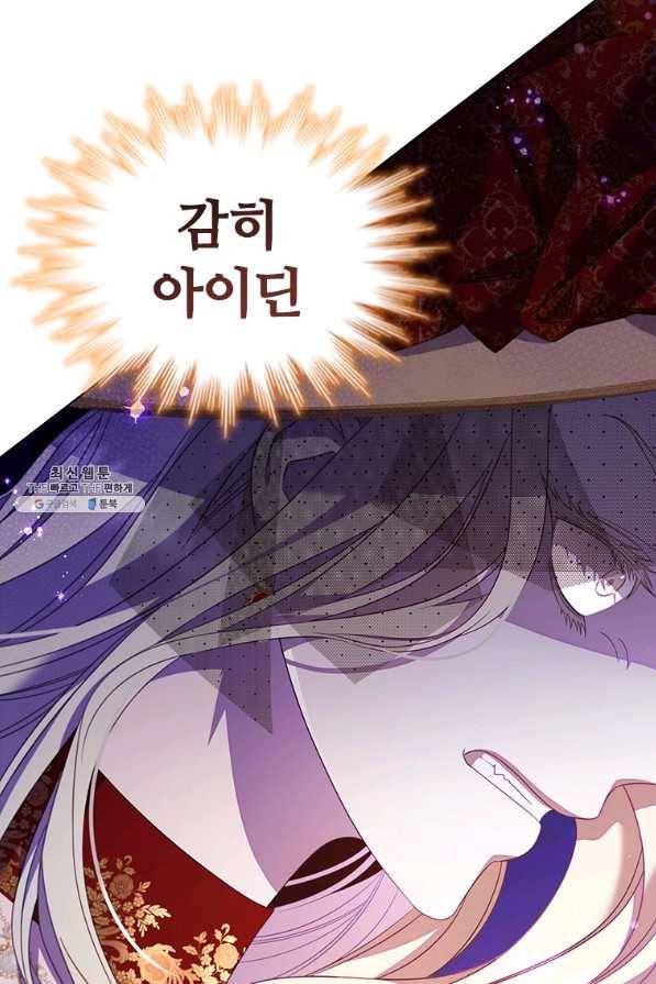 아이딘 55화 45