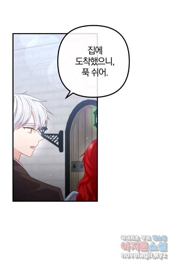 이혼해주세요, 남편님! 76화 2