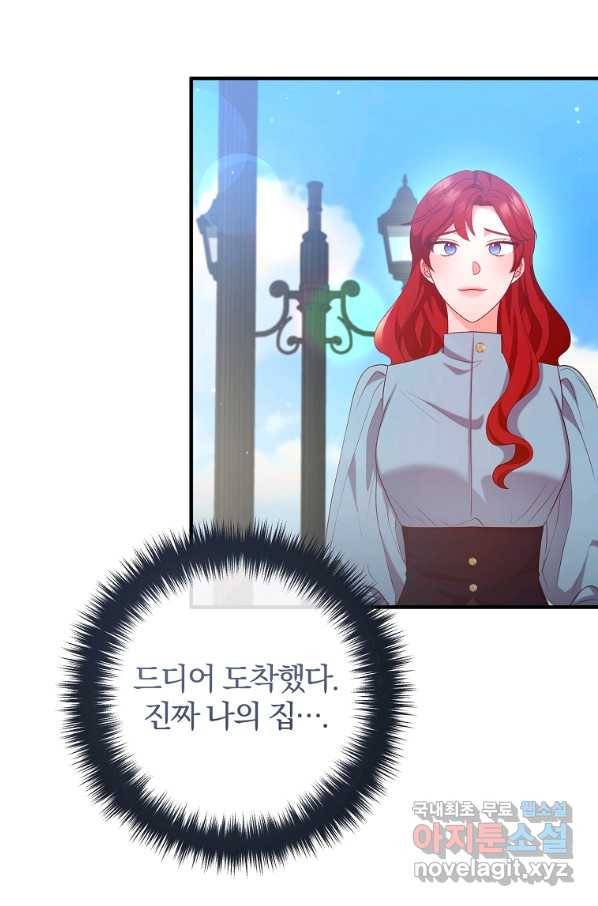 이혼해주세요, 남편님! 76화 3