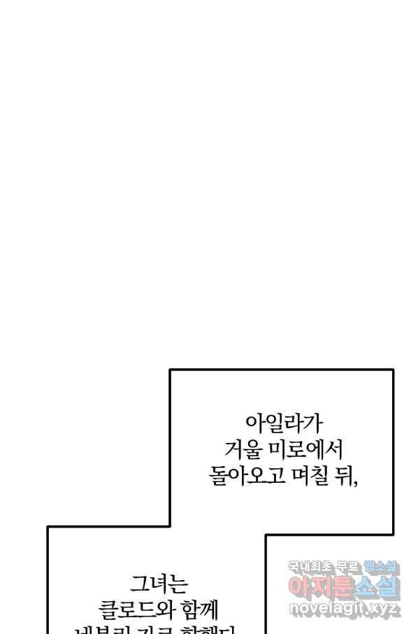 이혼해주세요, 남편님! 76화 4