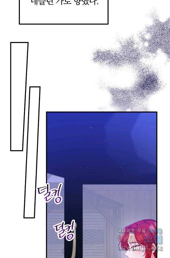 이혼해주세요, 남편님! 76화 5