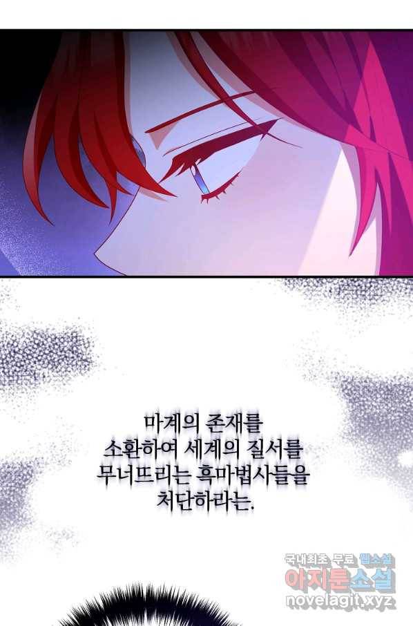 이혼해주세요, 남편님! 76화 7