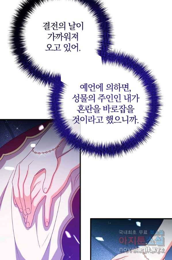 이혼해주세요, 남편님! 76화 8