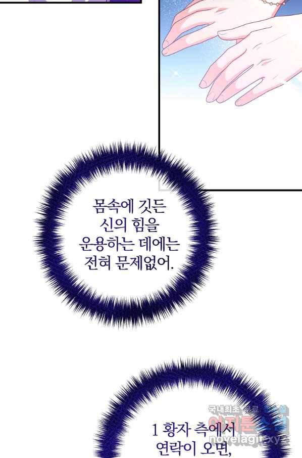 이혼해주세요, 남편님! 76화 9