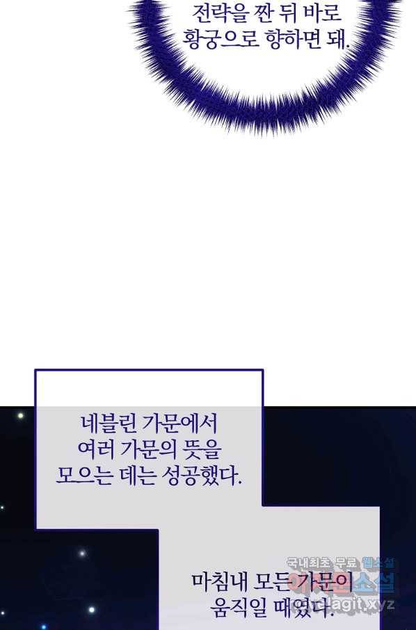 이혼해주세요, 남편님! 76화 10