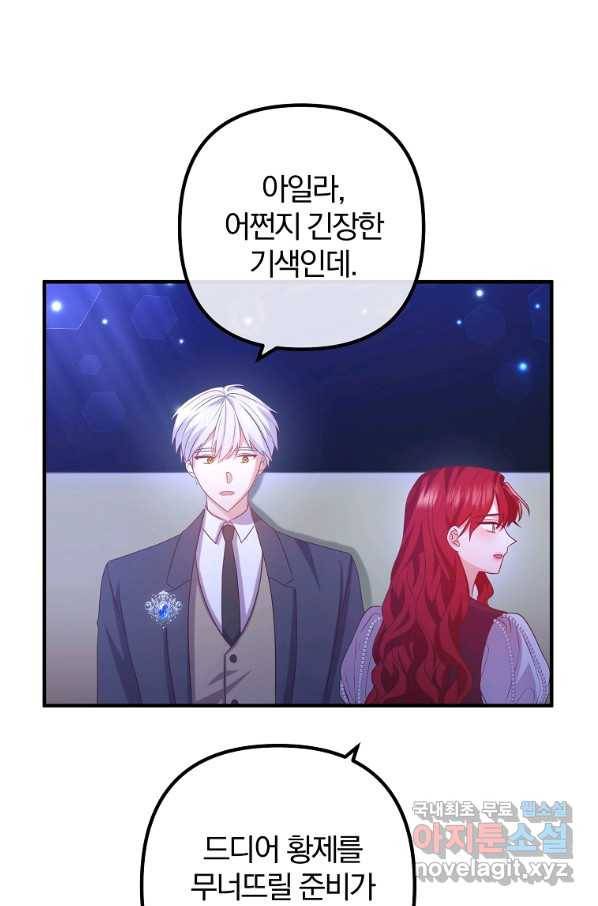 이혼해주세요, 남편님! 76화 12