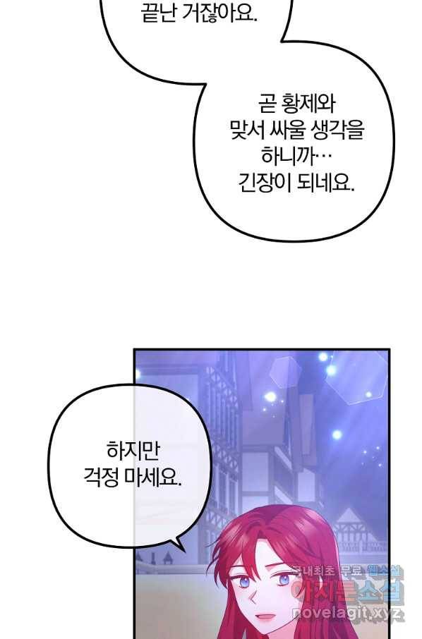 이혼해주세요, 남편님! 76화 13