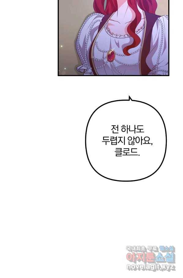 이혼해주세요, 남편님! 76화 14