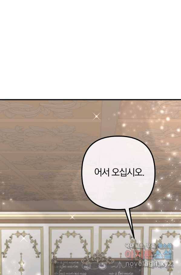 이혼해주세요, 남편님! 76화 16