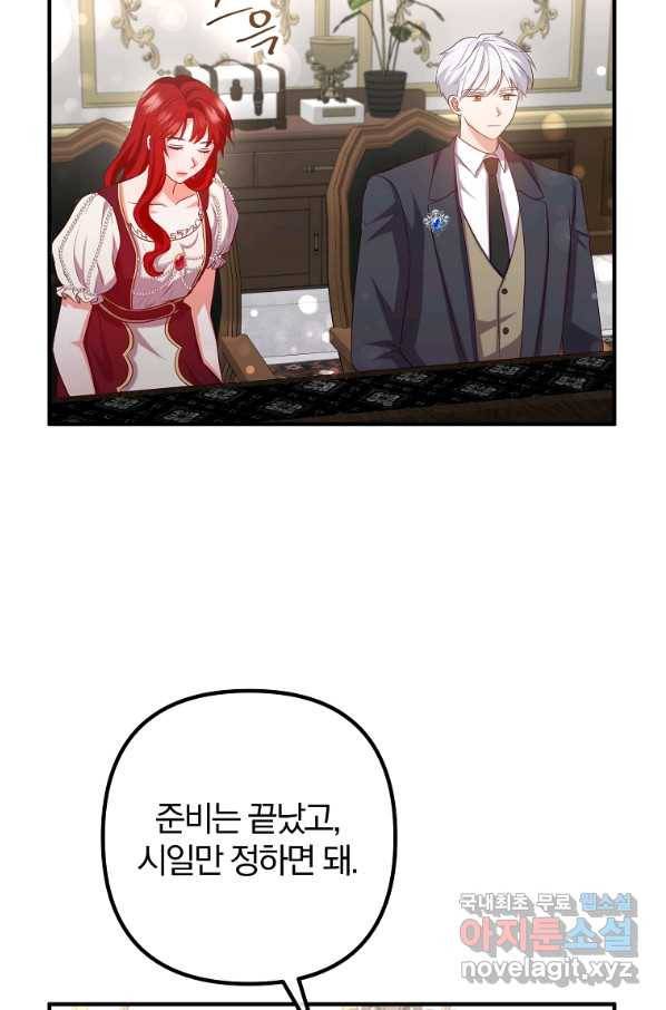 이혼해주세요, 남편님! 76화 18