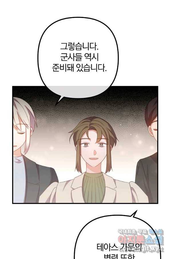 이혼해주세요, 남편님! 76화 20