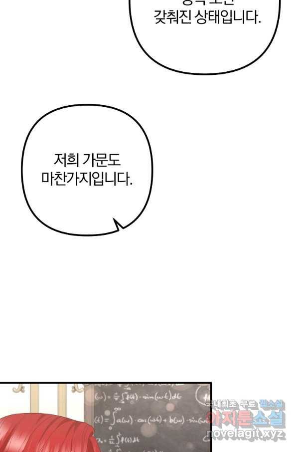 이혼해주세요, 남편님! 76화 21