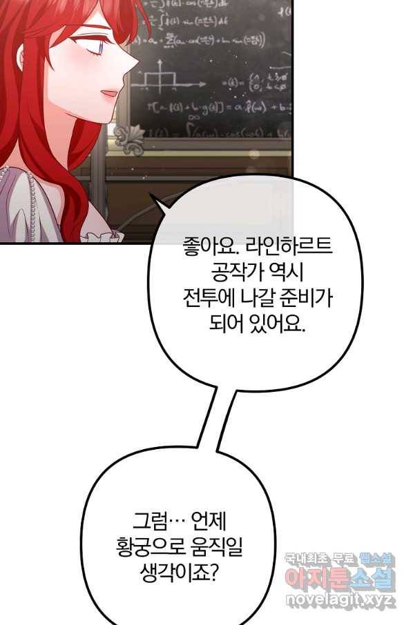 이혼해주세요, 남편님! 76화 22
