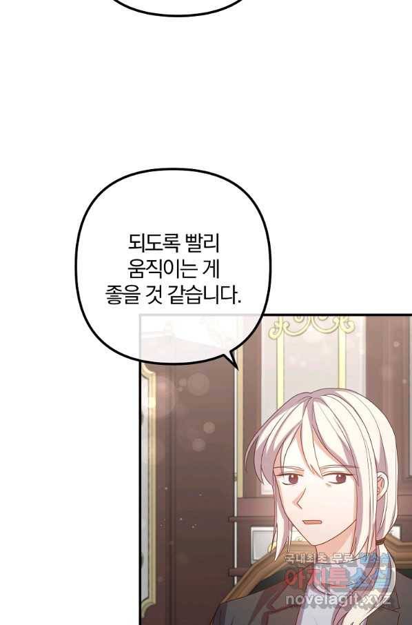 이혼해주세요, 남편님! 76화 23