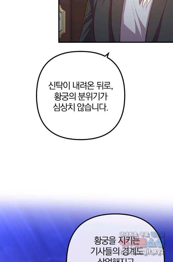 이혼해주세요, 남편님! 76화 24