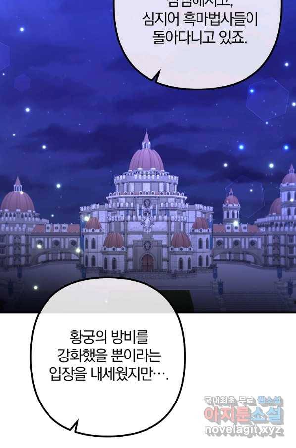이혼해주세요, 남편님! 76화 25