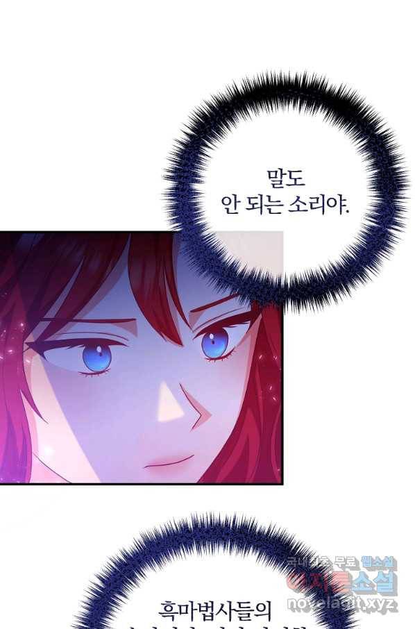 이혼해주세요, 남편님! 76화 26