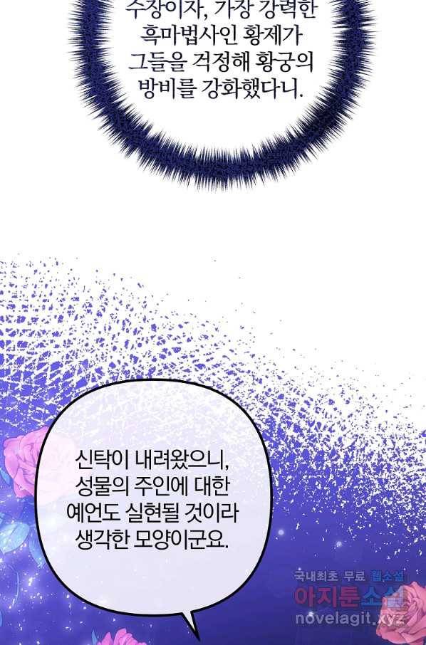 이혼해주세요, 남편님! 76화 27
