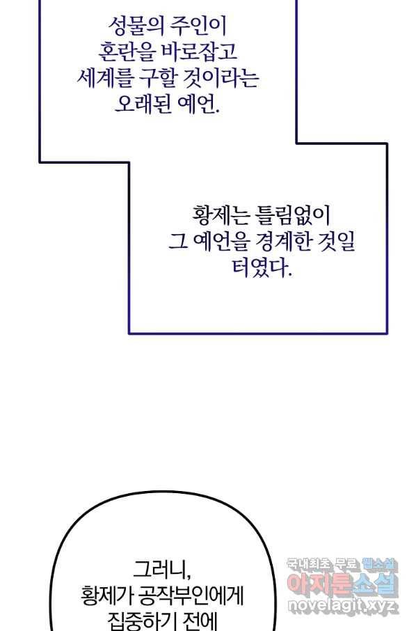 이혼해주세요, 남편님! 76화 29