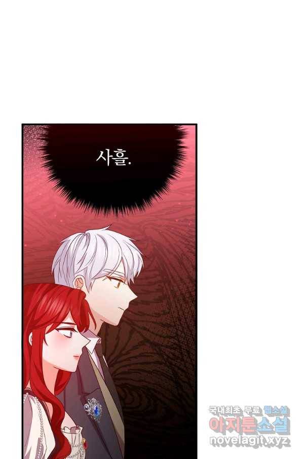 이혼해주세요, 남편님! 76화 32