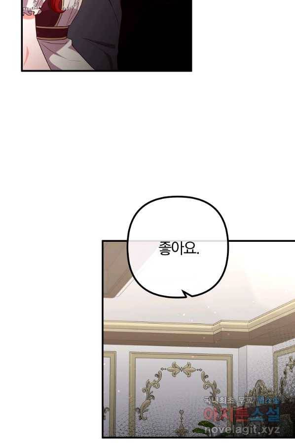이혼해주세요, 남편님! 76화 33