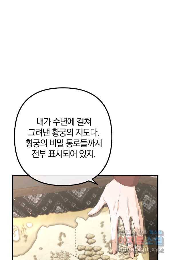이혼해주세요, 남편님! 76화 34