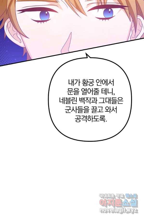 이혼해주세요, 남편님! 76화 36