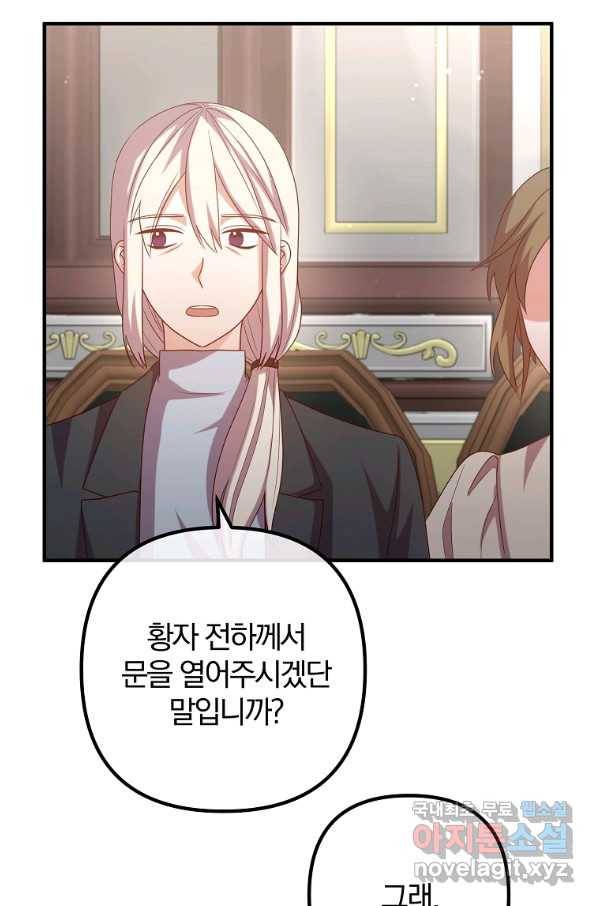 이혼해주세요, 남편님! 76화 37
