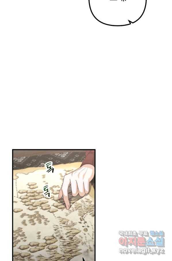 이혼해주세요, 남편님! 76화 38