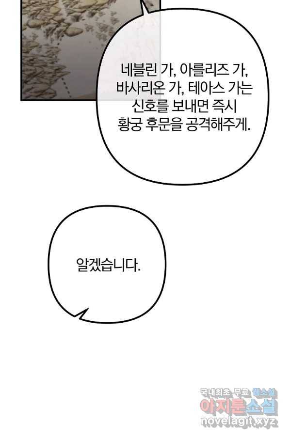 이혼해주세요, 남편님! 76화 39