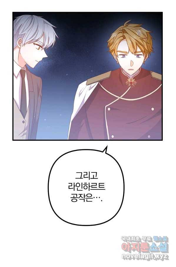 이혼해주세요, 남편님! 76화 40