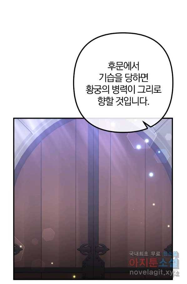 이혼해주세요, 남편님! 76화 41