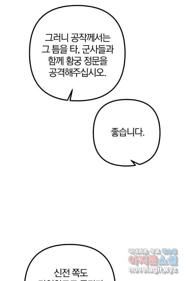 이혼해주세요, 남편님! 76화 42