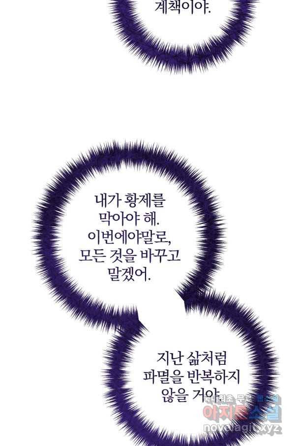 이혼해주세요, 남편님! 76화 45