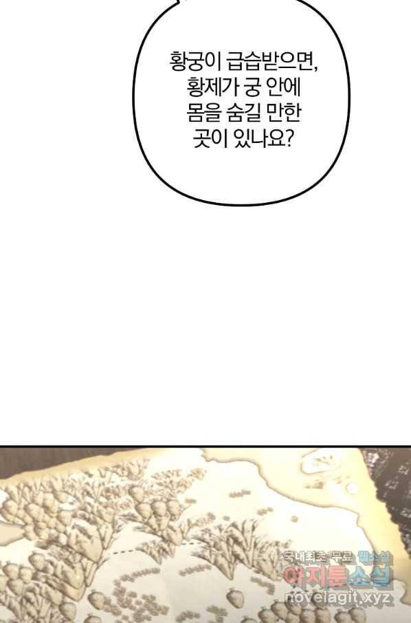 이혼해주세요, 남편님! 76화 47