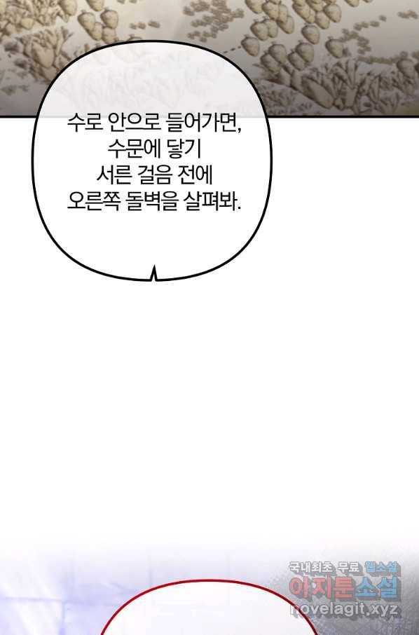 이혼해주세요, 남편님! 76화 48