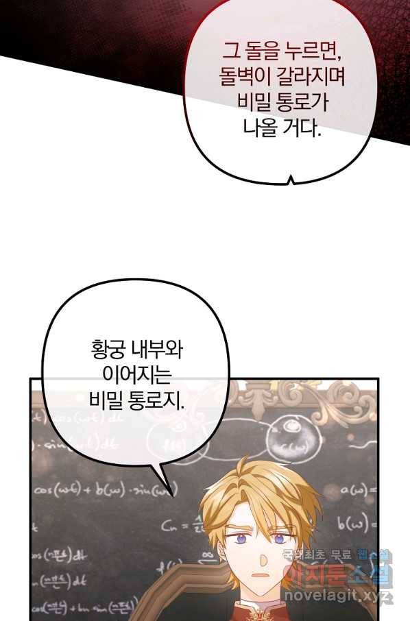 이혼해주세요, 남편님! 76화 50