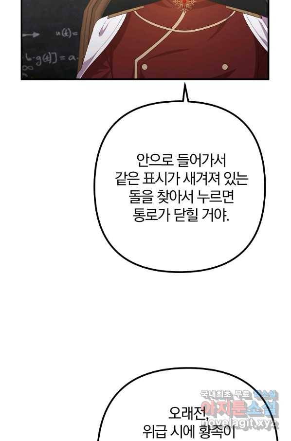 이혼해주세요, 남편님! 76화 51