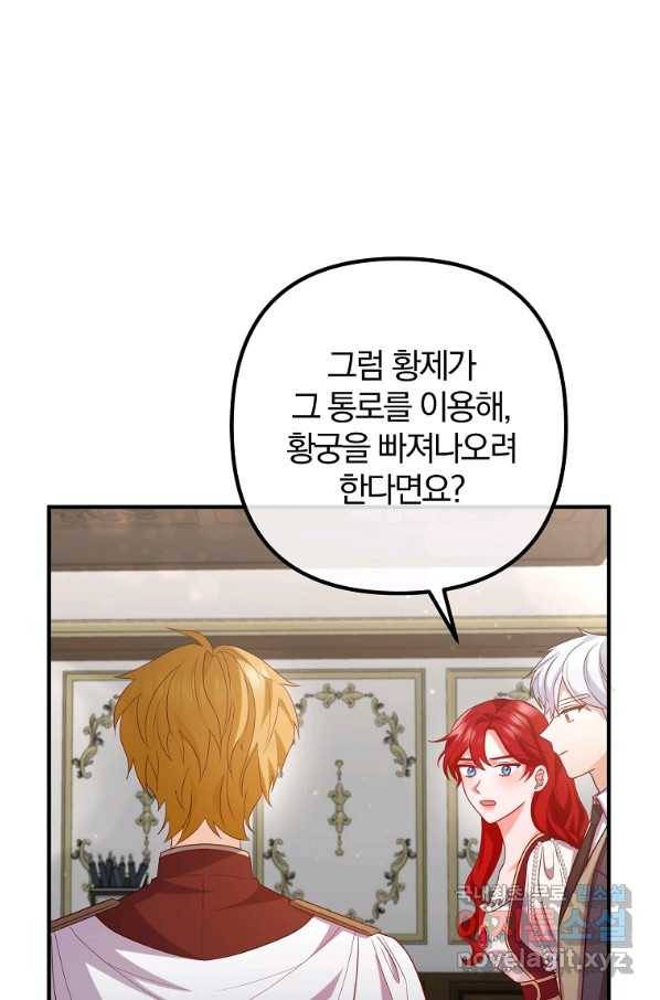 이혼해주세요, 남편님! 76화 53