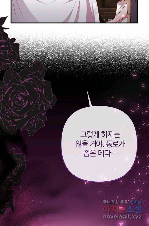 이혼해주세요, 남편님! 76화 54
