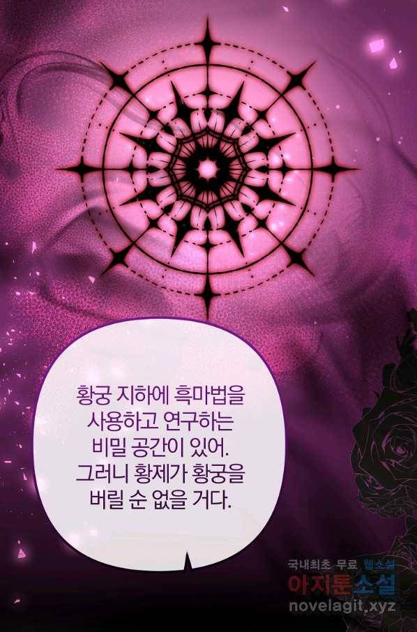 이혼해주세요, 남편님! 76화 55