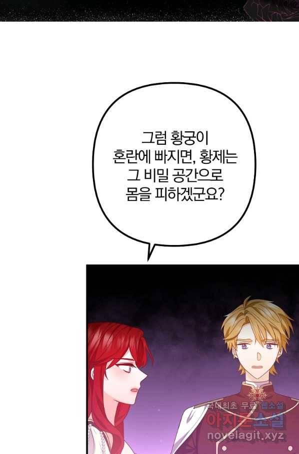 이혼해주세요, 남편님! 76화 56
