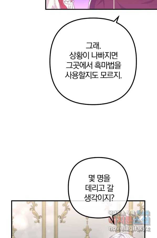 이혼해주세요, 남편님! 76화 57