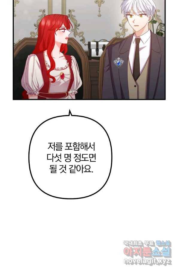 이혼해주세요, 남편님! 76화 58