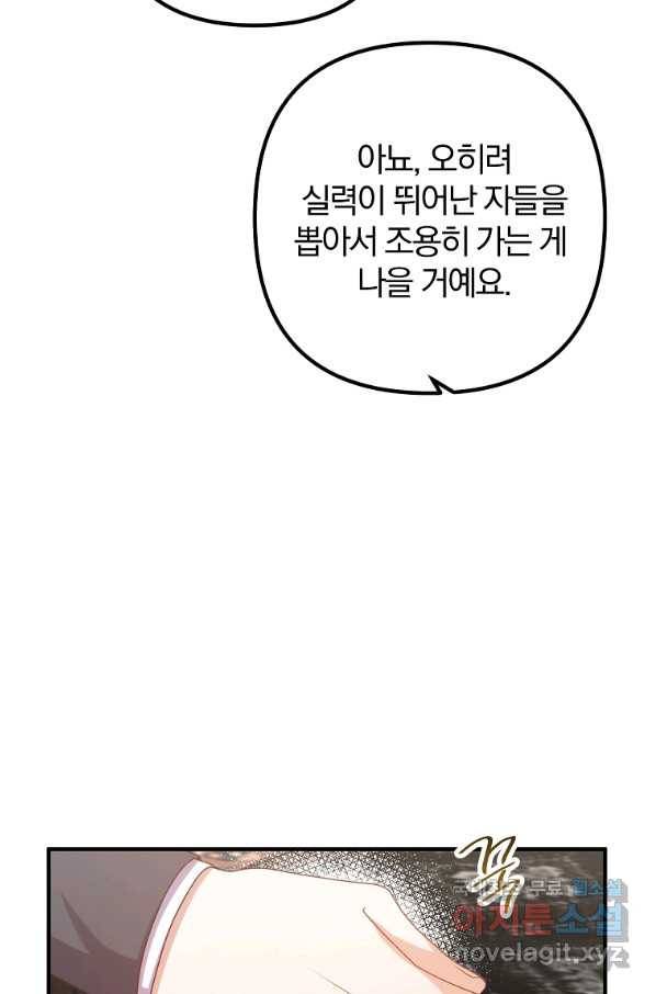 이혼해주세요, 남편님! 76화 60