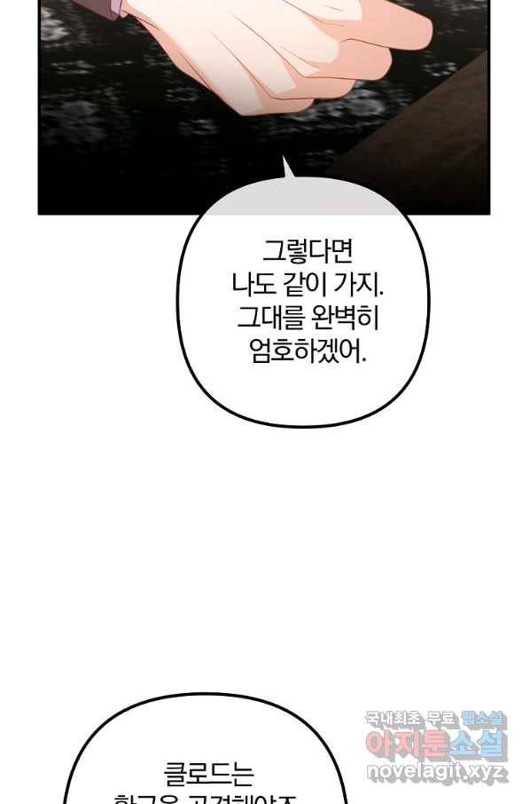 이혼해주세요, 남편님! 76화 61