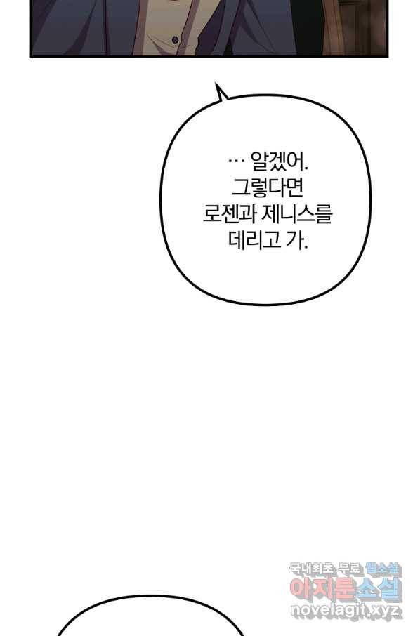 이혼해주세요, 남편님! 76화 64