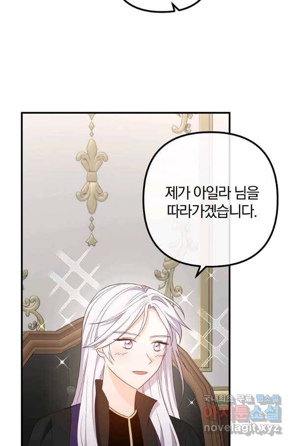 이혼해주세요, 남편님! 76화 66